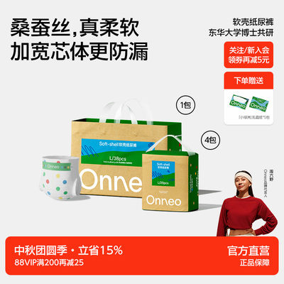 【1+4包】Onneo昂乐软壳纸尿裤超薄拉拉裤婴儿尿不湿夏季薄透气