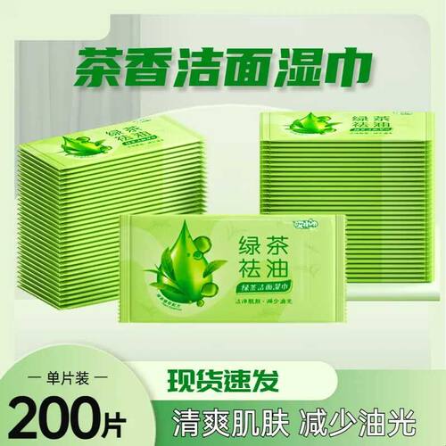 懒人免洗脸控油洁面部擦汗湿纸巾湿巾男士专用可擦脸去油随身单片