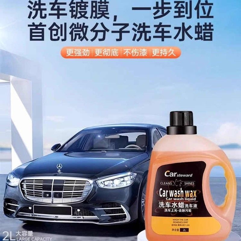 德国洗车液水蜡黑白车专用高泡沫清洁清洗剂强力去污带蜡工具全套