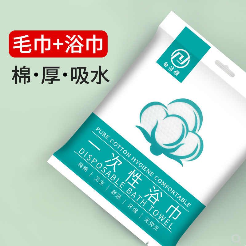 一次性浴巾毛巾单独包装洗浴旅行压缩酒店美容院专用加厚大号套装