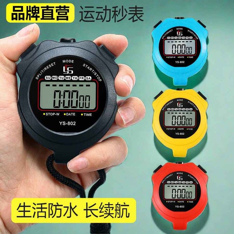 德国进口秒表计时器训练体育老师田径跑步健身锻炼裁判比赛专