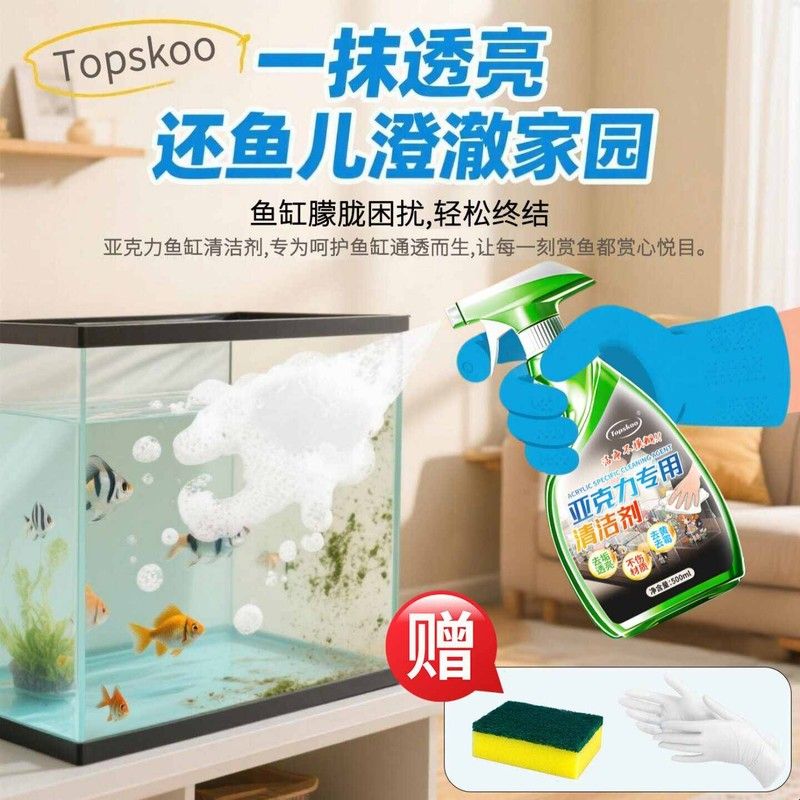 亚克力鱼缸专用清洁剂塑料外壳表面清洗浴缸柜子去污除垢专用神器