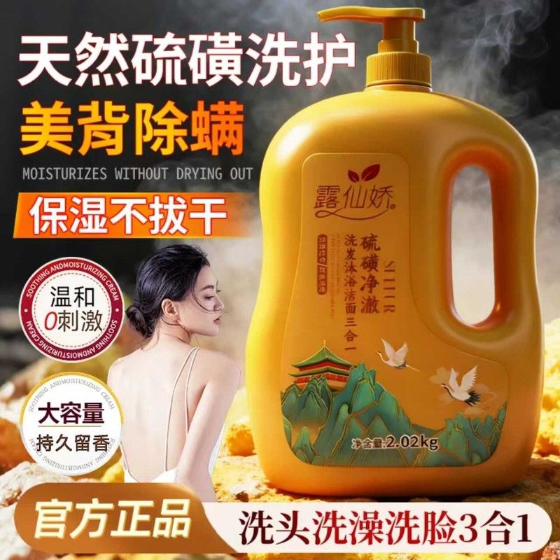 露仙娇沐浴露硫磺净爽沐浴露硫磺净澈洗发沐浴洁面三合一留香滋润
