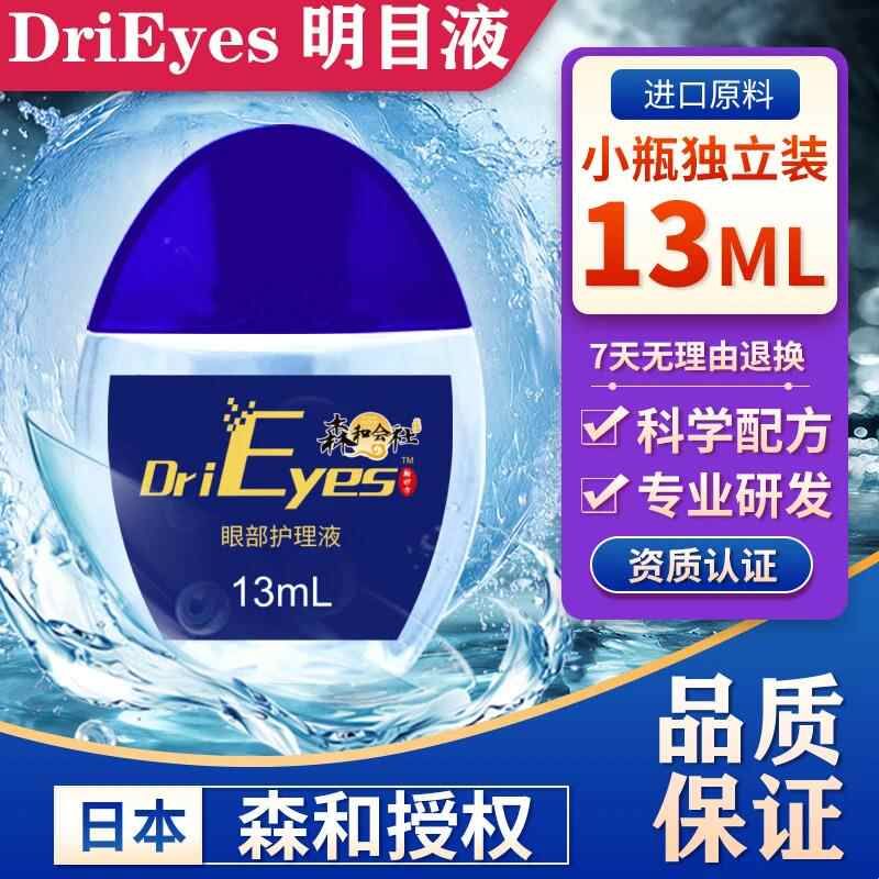 日本森和滴眼液明目护理液护眼贴舒缓熬夜黑眼圈缓解眼部疲劳