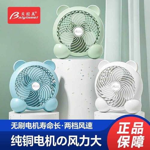 贝因美国标新款USB电风扇大风力家用桌面风扇可爱静音宿舍床上