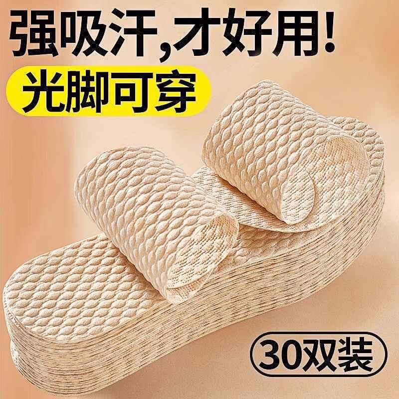 旅行吸汗一次性鞋垫木浆免洗薄款可裁剪男女透气防臭光脚穿鞋鞋垫