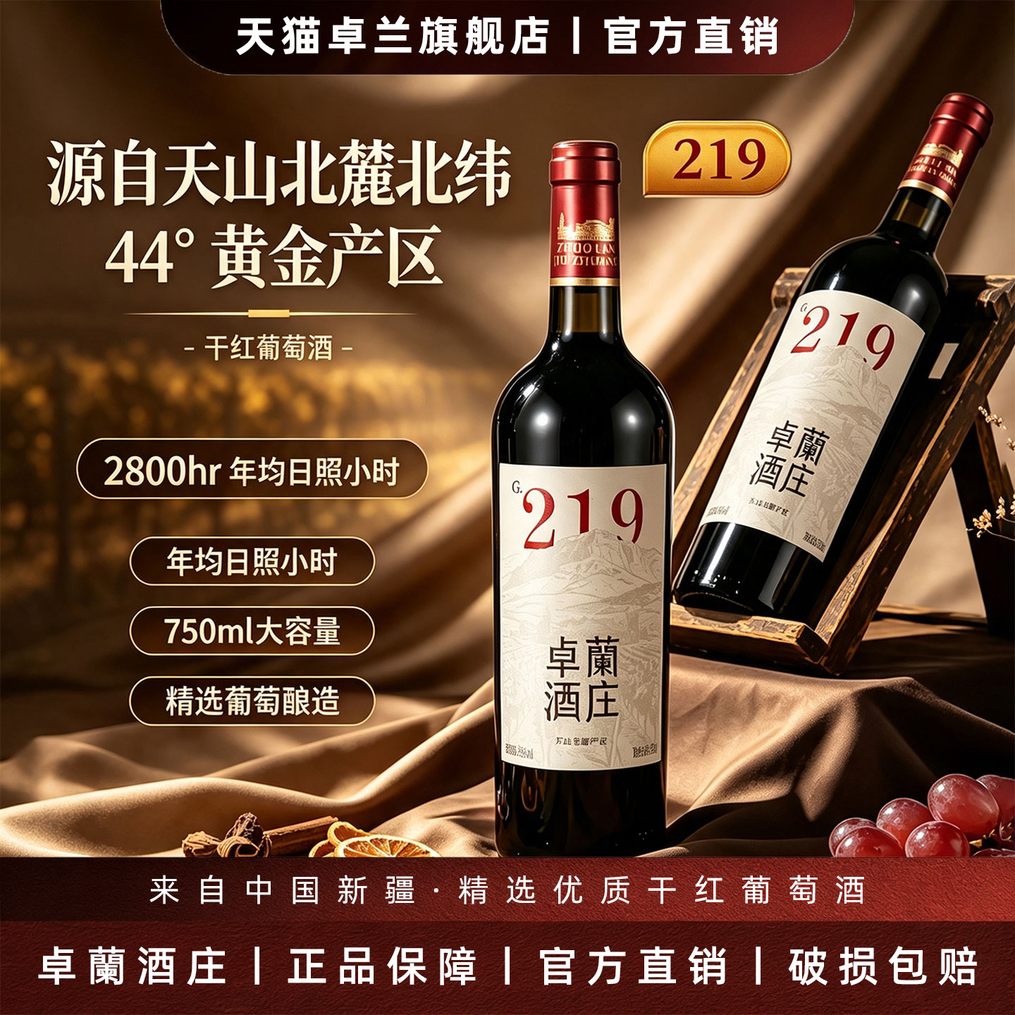 卓兰酒庄赤霞珠干红葡萄酒6*750ml新疆国产红酒自饮送礼正品219