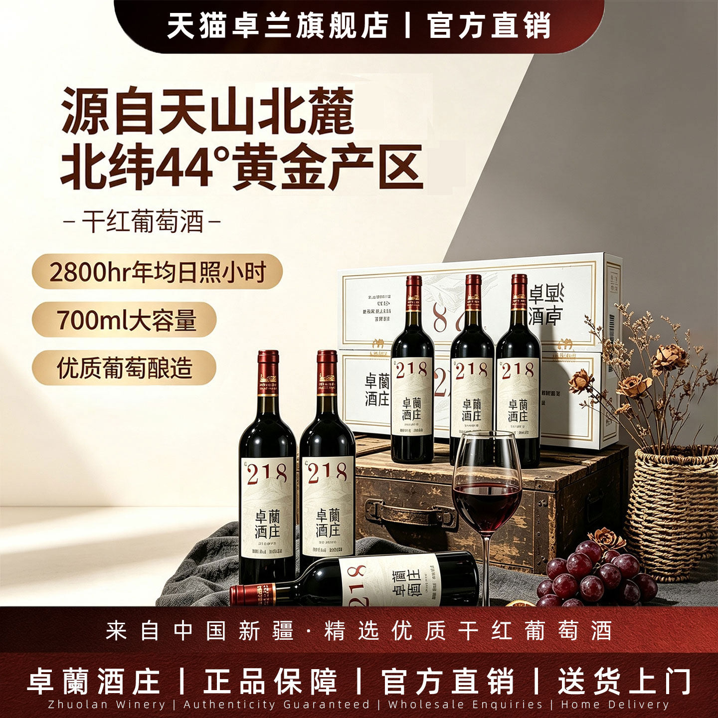 卓兰酒庄新疆天山北麓干红葡萄酒整箱6支*750ml甜红酒正品官方218