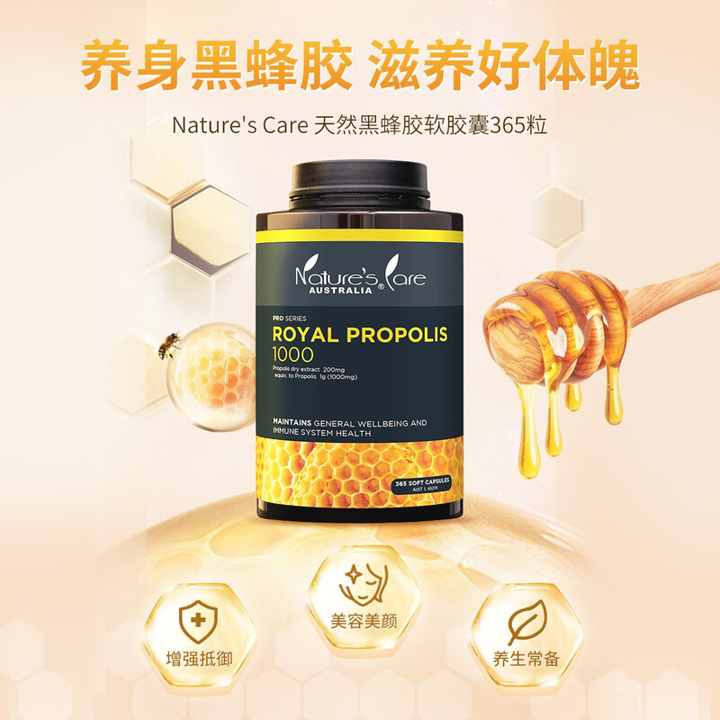 Nature's Care澳洲进口天然黑蜂胶软胶囊365粒高浓度增强抵御力
