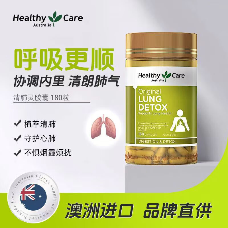 Healthy Care清肺灵胶囊澳洲进口肺部健康养肺清肺片畅快呼吸
