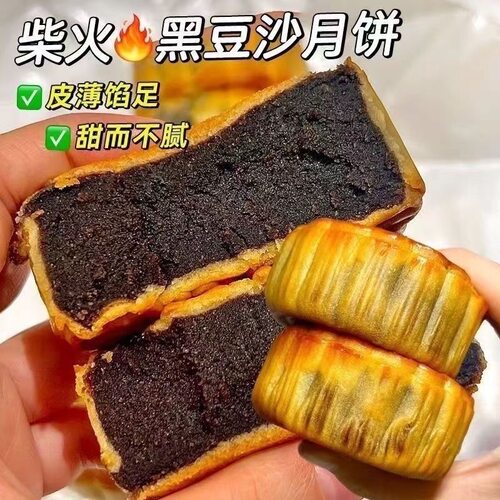 广式手工柴火黑豆沙月饼黑豆沙夹心零食特产黑豆沙馅代餐糕点中秋