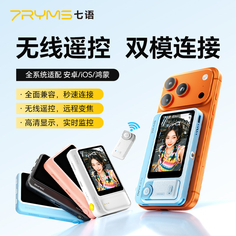 【双模连接】七语趣拍V2Pro自拍图片