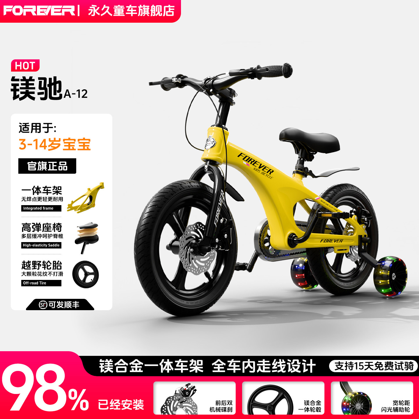 永久镁合金双碟刹儿童自行车图片