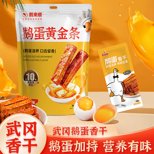 鹅来顺武冈鹅蛋香干118g