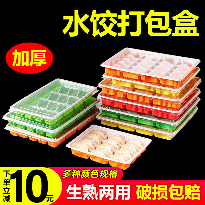 食品级饺子盒外卖打包速冻分格