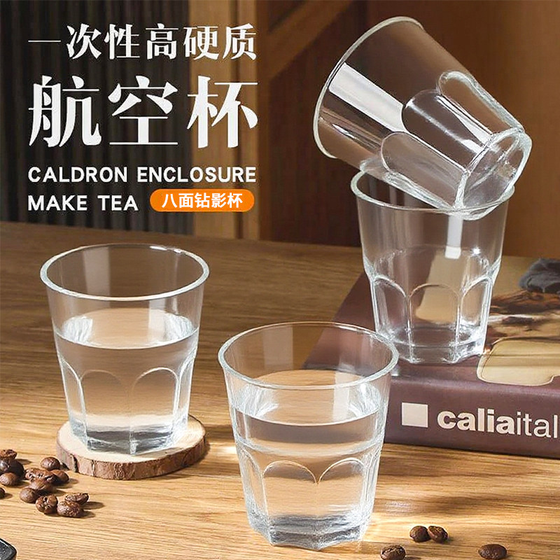 PS硬质航空杯加厚一次性水杯