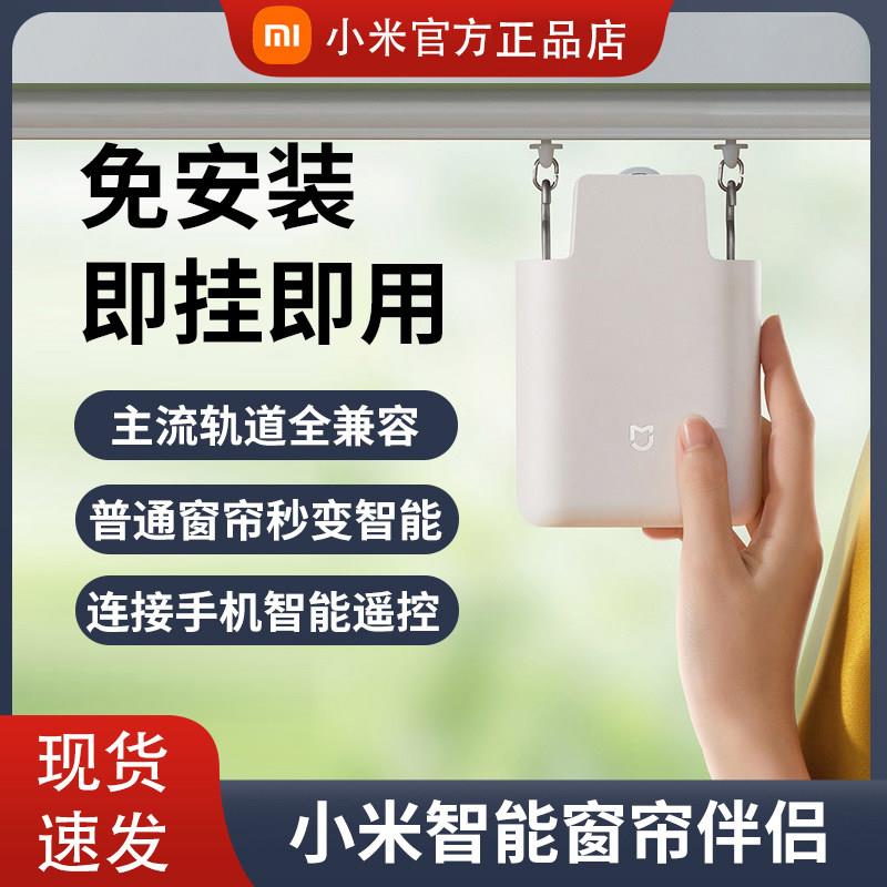 小米窗帘伴侣轨道版电动即挂即用全自动开合智能声控家居小爱遥控