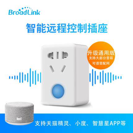 BroadLink博联智能家居插座WiFi定时远程遥控天猫精灵小度语音10A