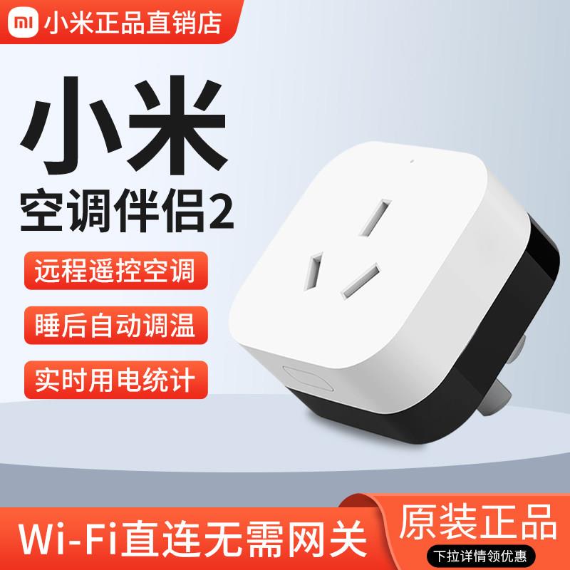 小米智能空调插座手机远程控制多功能无线开关米家生态语音控制