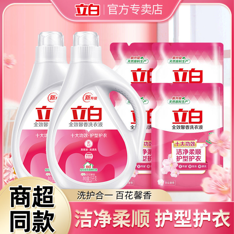 立白全效馨香洗衣液1kg3kg瓶装2kg袋装家用香味持久正品