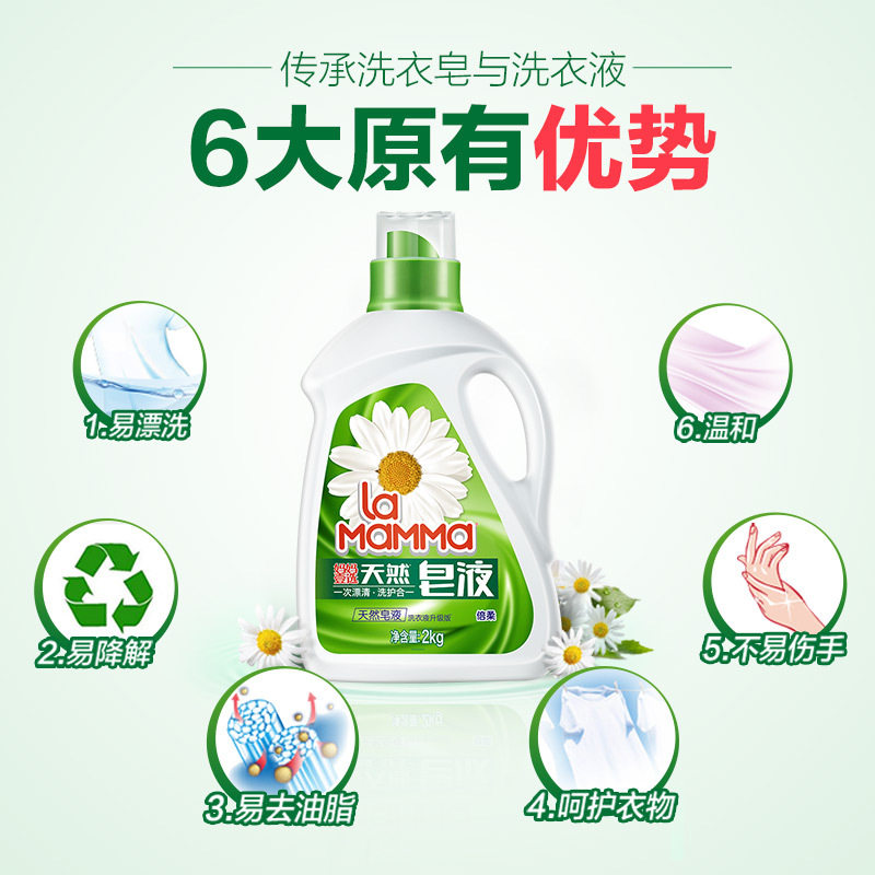 妈妈一选天然植皂皂液强效洁净呵护洗衣液官方直营套装