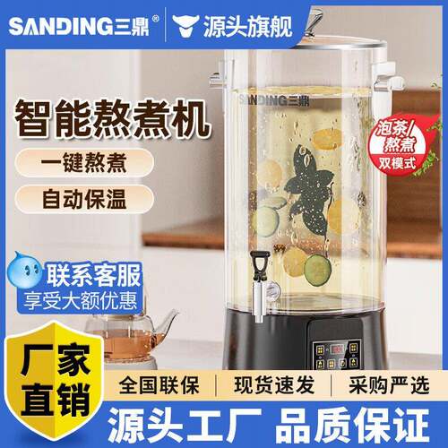 三鼎煮茶桶商用煮茶器全自动蒸汽开水泡茶凉茶桶电热烧水桶茶水炉