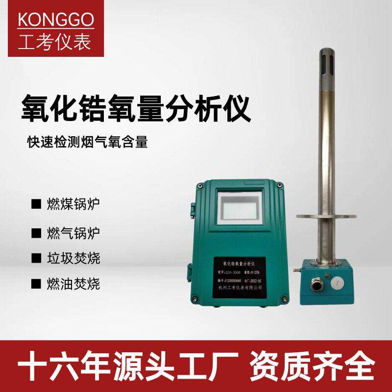 氧化锆氧量分析仪烟道插入式氧量检测仪氧量计氧气浓度探测器探头