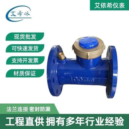 丝扣旋翼远传水表超声波流量计法兰485通讯冷水表