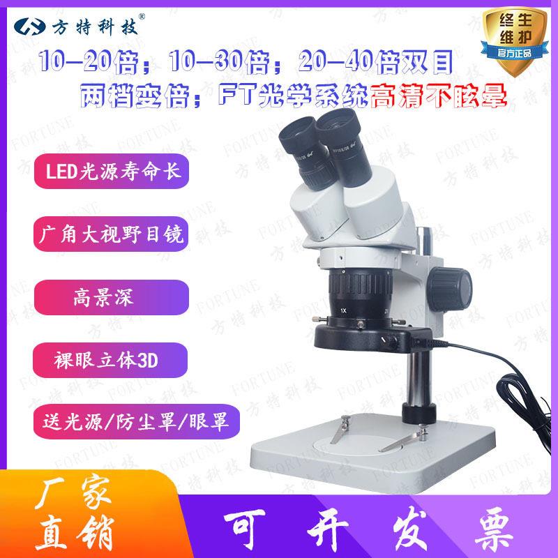 双目体视显微镜10-20/10-30/20-40/40-80倍立体体式显微镜解剖镜