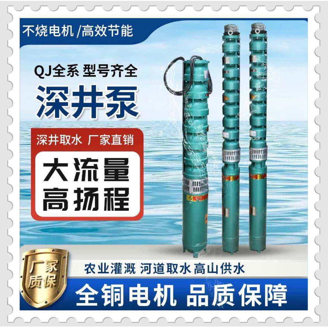 高扬程大流量水泵农用灌溉抽水机深井潜水泵电动三相80v多级高压