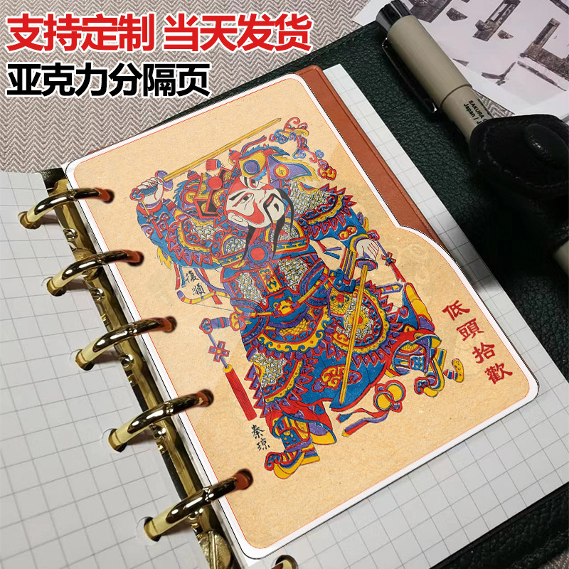 亚克力门神招财进宝分隔页