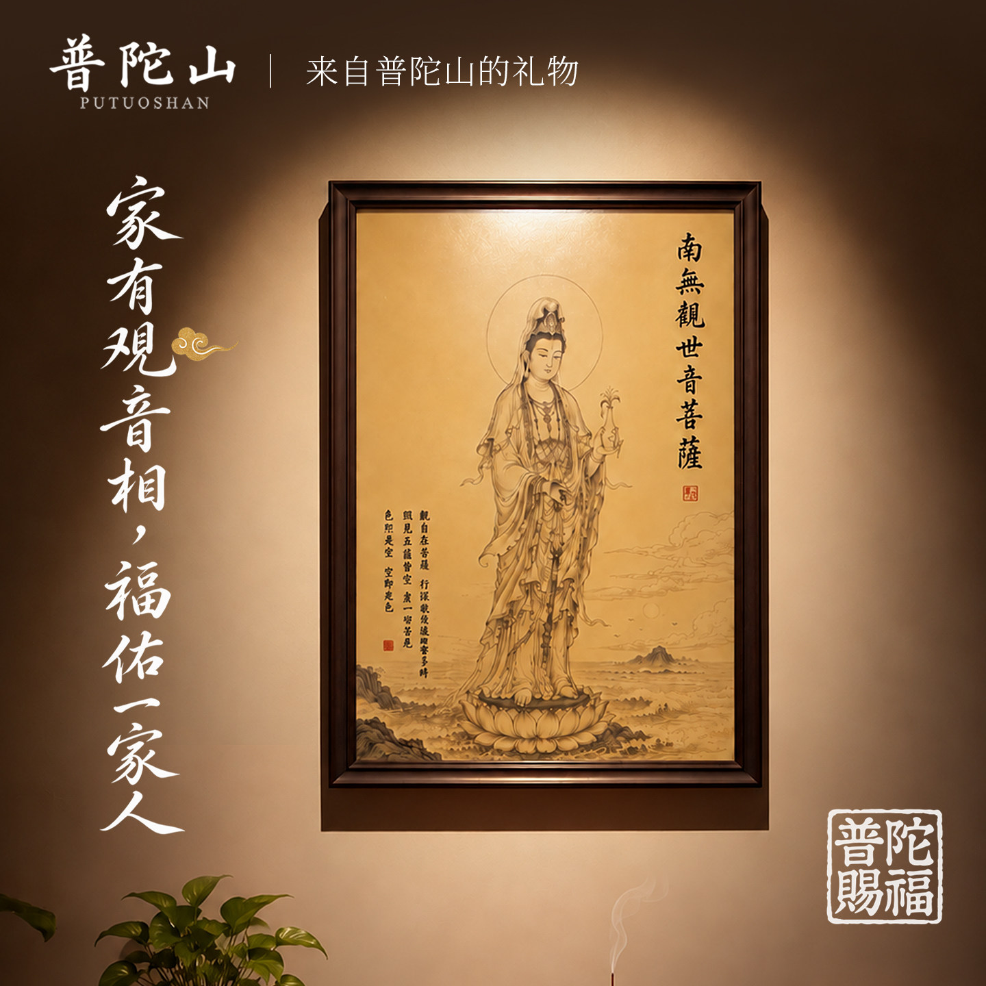 普陀山观音渡海瓷板画玄关佛像挂画实木框中式客厅装饰画创意礼物