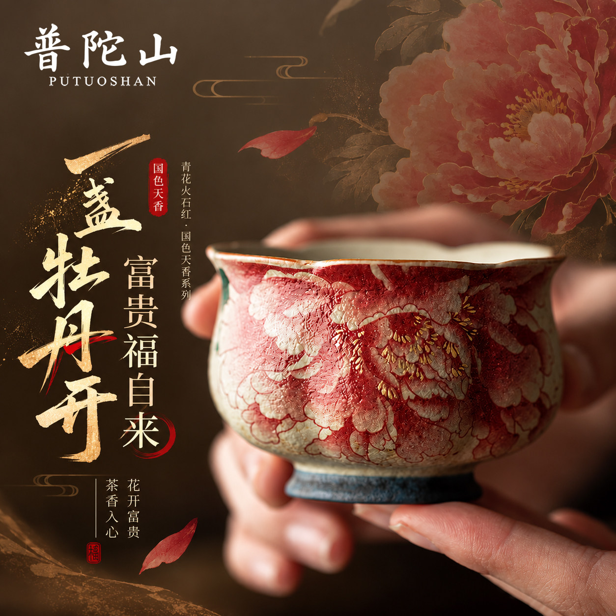 普陀山青花火石红陶瓷茶杯家用品茗杯花口杯禅定喝茶杯子复古茶具