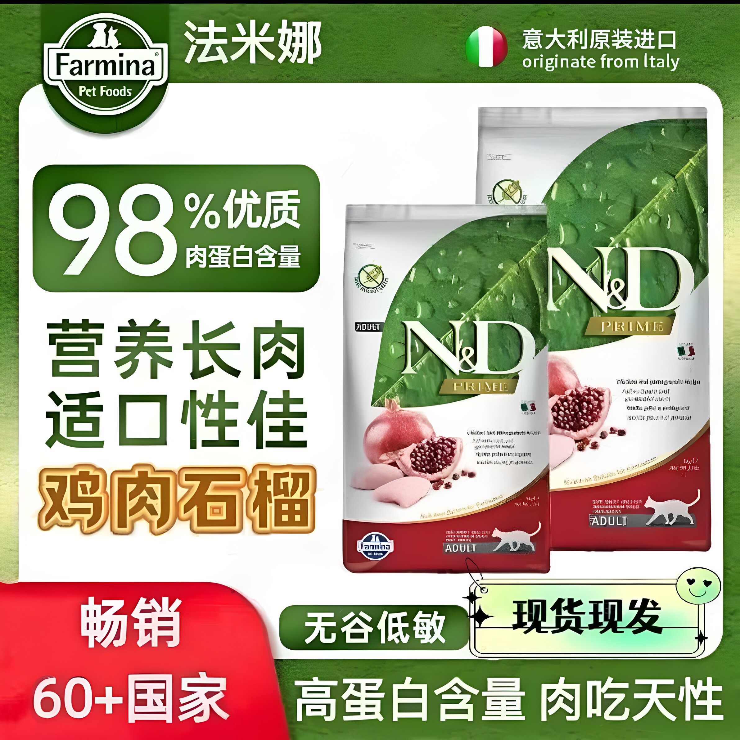 法米娜猫粮Farmina成猫幼猫粮鸡肉无谷低敏石榴鸡进口5KG临期猫粮