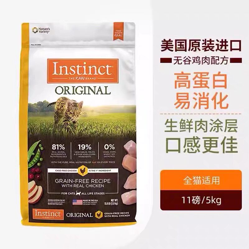 进口instinct百利猫粮鸡肉高蛋白天然无谷鸡低敏营养发腮临期猫粮