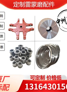 -磨粉机配件雷蒙机磨煤机易损件生产厂家可定制磨环磨辊辊子那