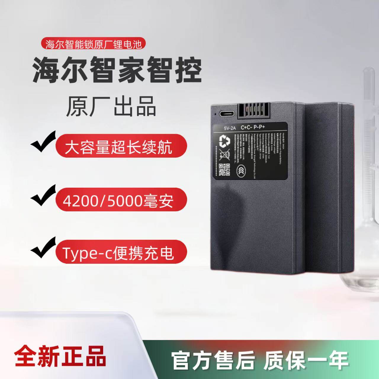 海尔智能门锁专用鹏辉海核电池