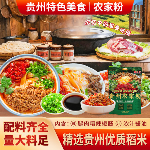 贵州农家黑黔味即食米粉爽滑