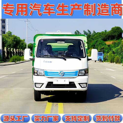 绿牌东风华神纯电动4.5吨洗扫车新能源厂区环卫吸尘冲洗车