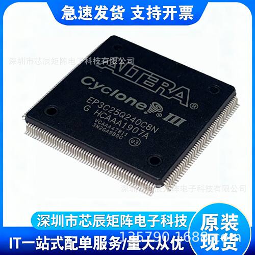 EP3C25Q240C8N阿尔特拉FPGA芯片Altera逻辑控制CycloneIII配单BOM