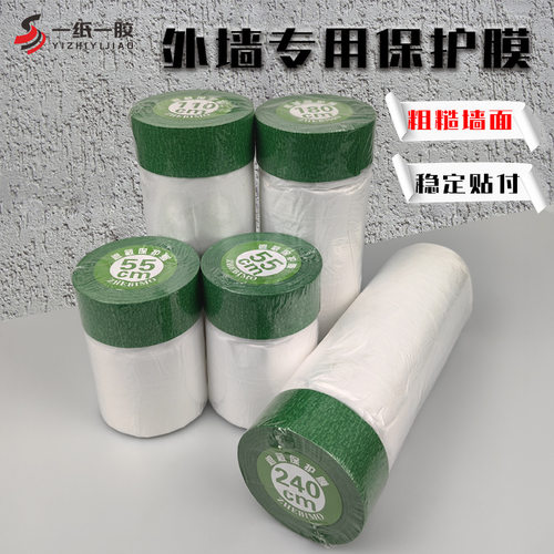 外墙专用保护膜可贴真石漆粗糙墙面防护膜绿色高粘美纹纸胶带薄膜