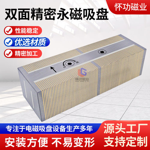 双面精密永磁吸盘平面磨床工具磨床创床导磁工件装夹永磁吸盘