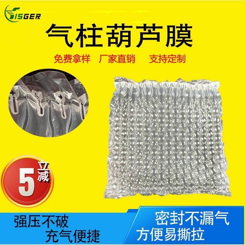 单气阀葫芦膜加厚气泡膜气泡柱卷材包装气柱缓冲填充袋气柱袋