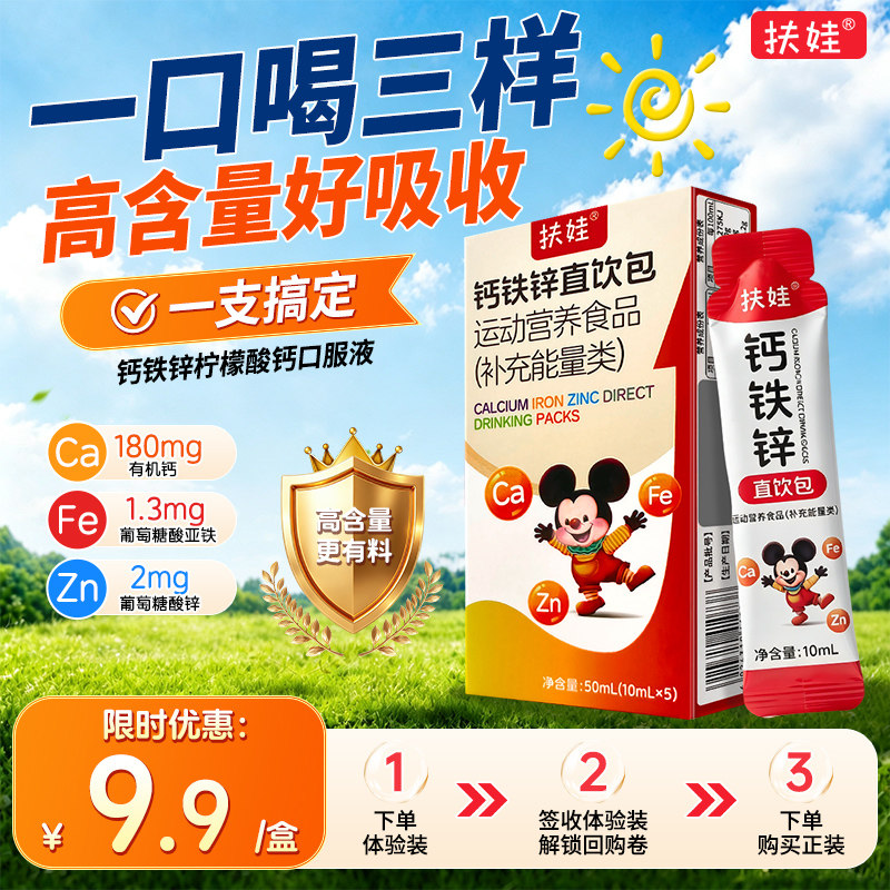 新品试用扶娃三宝液体钙10ml*5支图片