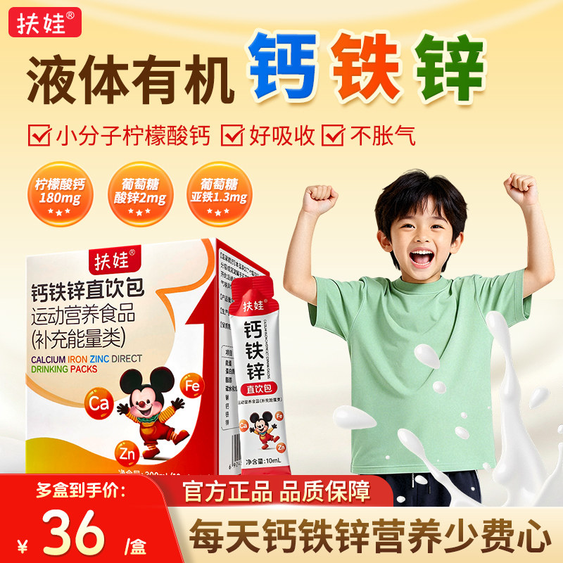 扶娃钙铁锌口服溶液儿童成长柠檬酸钙青少年液体钙非赖氨酸补钙片