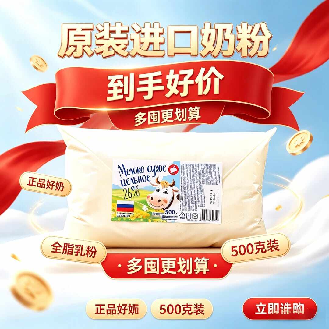 【领券立减30】俄罗斯进口老式牛奶粉正宗原装牛乳正品全脂高钙-Z