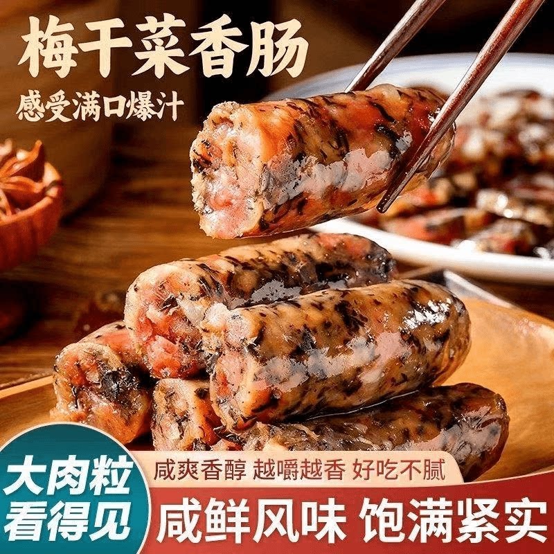 【领券立减30】手工梅干菜香肠广式腊肠煲仔饭特色腊味腊肠-Y