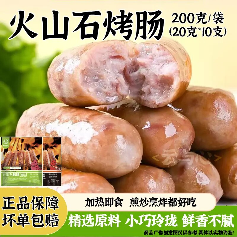 正宗火山石烤肠空气炸锅烧烤食材