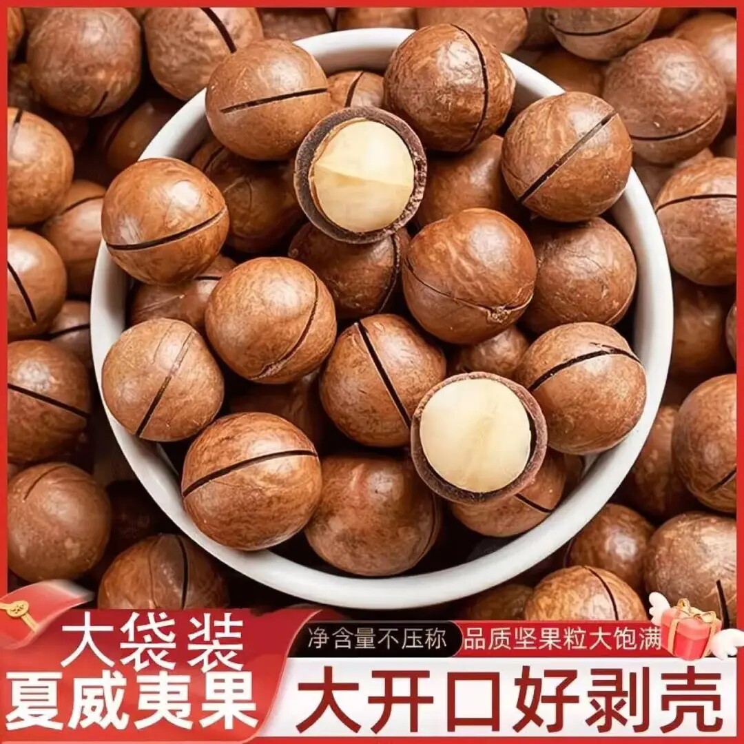 夏威夷果大颗粒袋装开口奶香