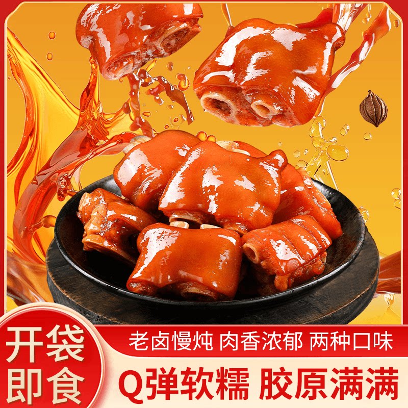 【领券立减30】即食酱香猪蹄块到手2斤真空即食卤味猪蹄熟食-Y